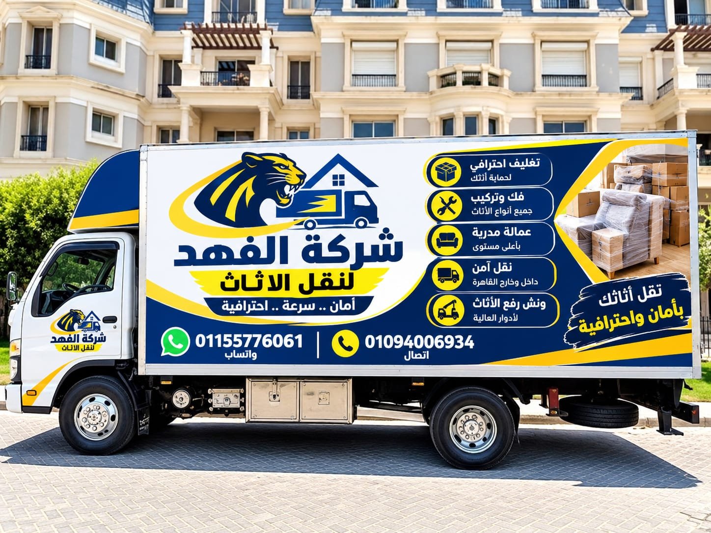 سيارات ونش شركة الفهد لنقل الاثاث