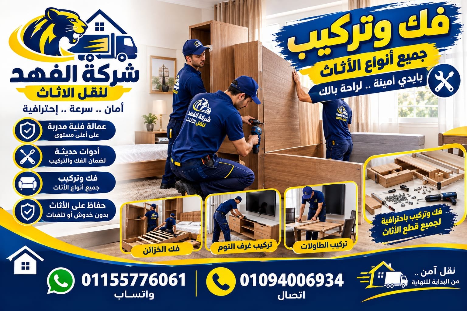فريق عمل شركة الفهد لنقل وتغليف الأثاث